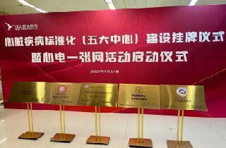 燕達醫院啟動“心電一張網”項目 當好群眾“健康守門人”