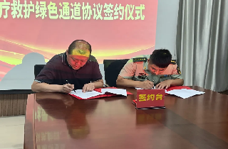 【軍民共建】燕達醫院與武警廊坊支隊執勤二大隊簽署醫療救護綠色通道協議