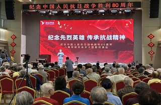烽火記憶永銘心，剪韻流芳頌英魂——燕達養(yǎng)護中心隆重舉辦紀(jì)念抗戰(zhàn)勝利80周年系列主題活動
