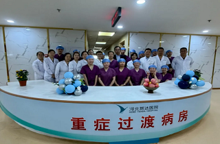 筑生命橋梁，啟康復新程——河北燕達醫院重癥過渡病房（HDU）正式開科！打造急危重癥救治閉環，開啟高質量服務新篇章